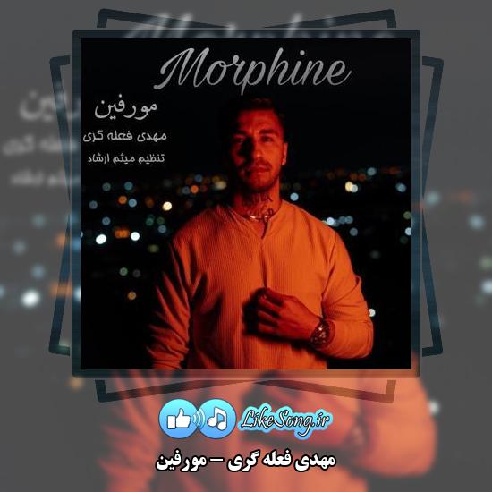 دانلود آهنگ مهدی فعله گری مورفین